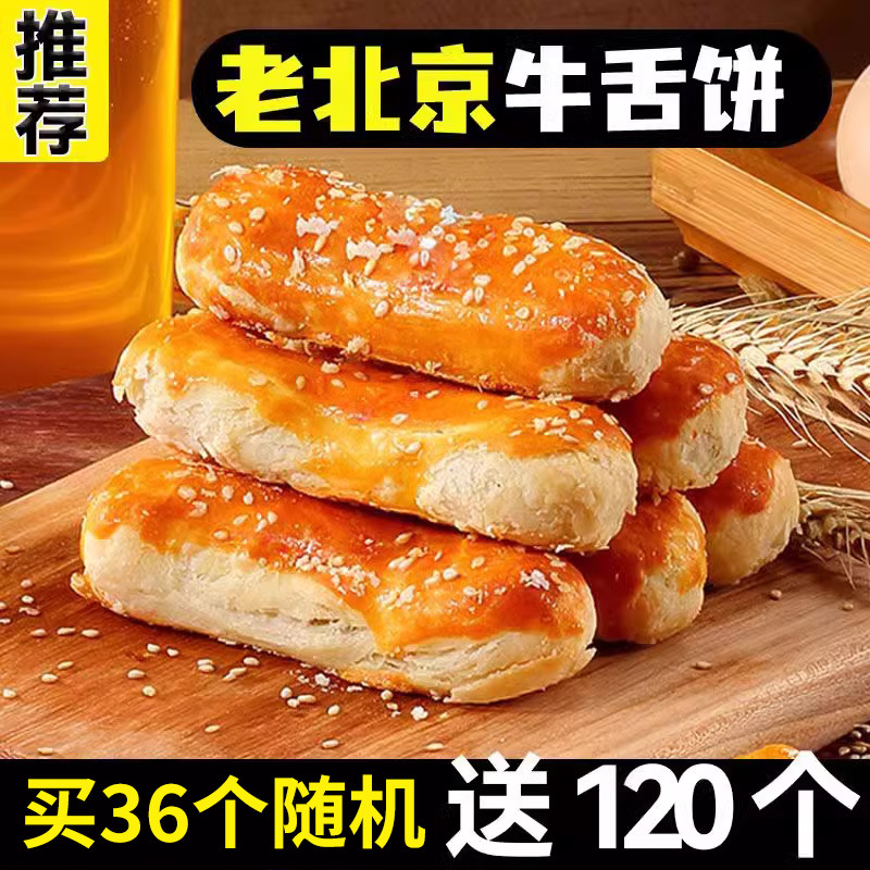 Beef tongue cake, pretzel and salty shortbread, old Beijing specialty, old-fashioned snacks and pastries, whole box casual snacks, zero wholesale