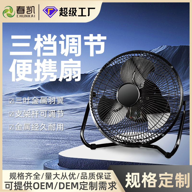 24 foreign trade hot models DC mini fan 9-inch portable household appliance USB small fan black gold silver