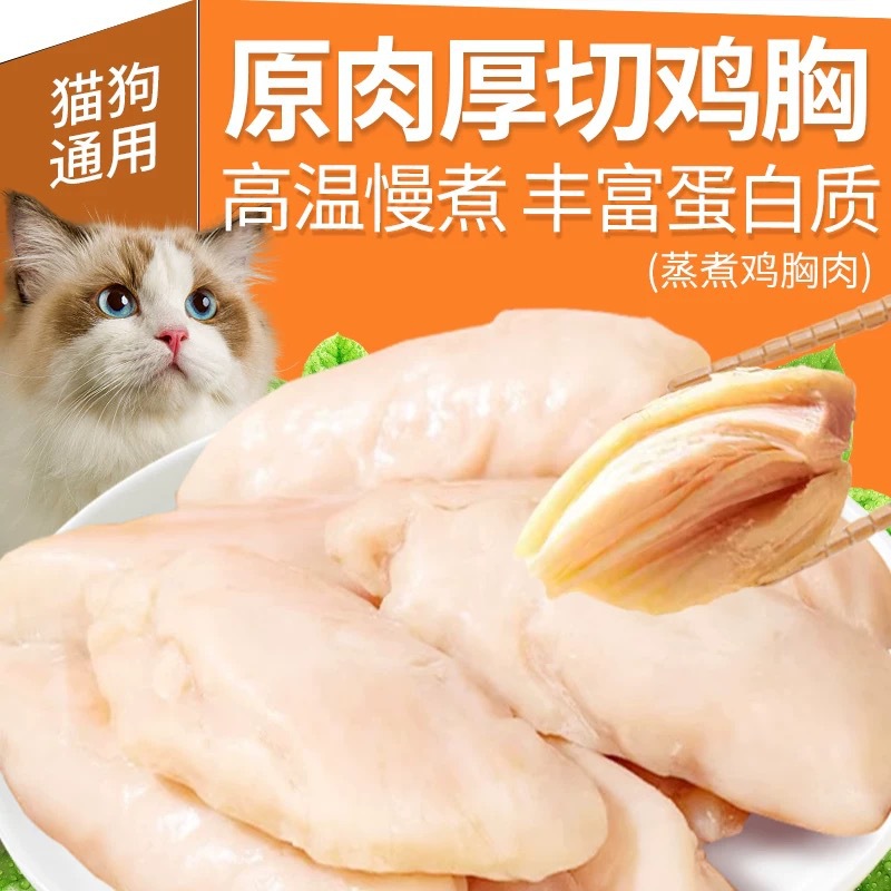 Cat snacks wholesale pet chicken breast snacks 40g boiled chicken breast cat snacks dog snacks canned cat