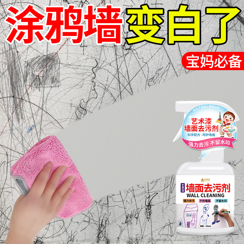 Latex paint wall white wall decontamination cleaner household wall wiping graffiti pen stain cleaner art paint cleaner