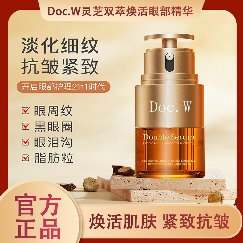 Doc.W Ganoderma Double Extract Revitalizing Eye Essence Cream Diminishes Dark Circles and Brightens Eye Circles Firming and Firming Eye Cream