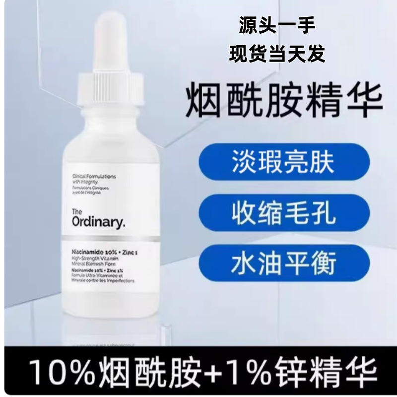 TO 10% Niacinamide + 1% Zinc Essence Brightening Essence Body and Face 30ml