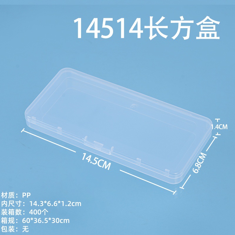 Transparent pp box rectangular parts tool storage box fishing gear jewelry packaging box card business card sorting plastic box 10