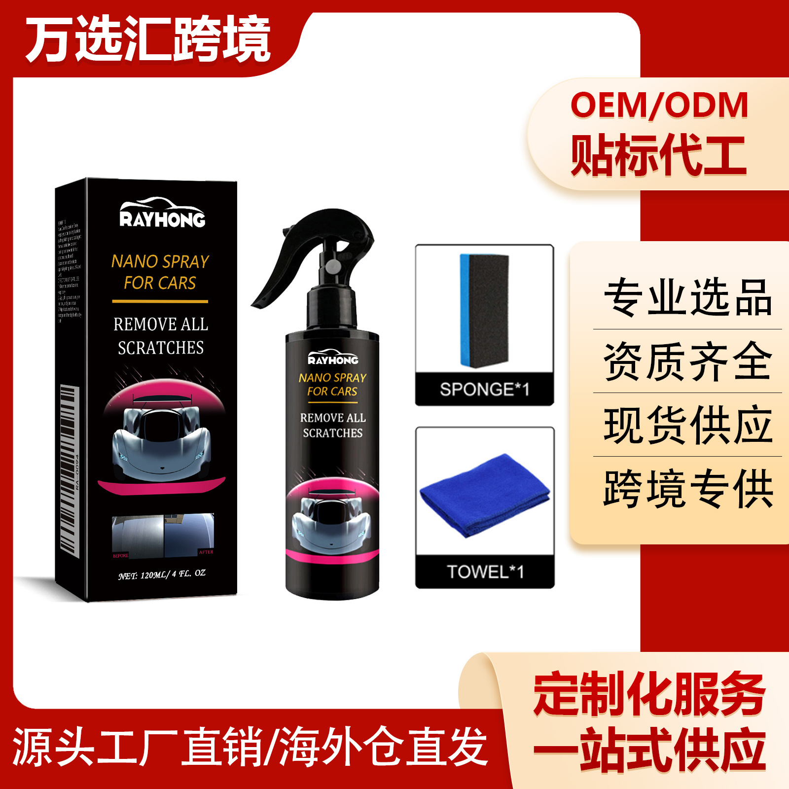 Rayhong Car Scratch Care Spray Set Maintenance, Renovation, Scratches, Scratches, Polishing, Touch-up Paint Maintenance