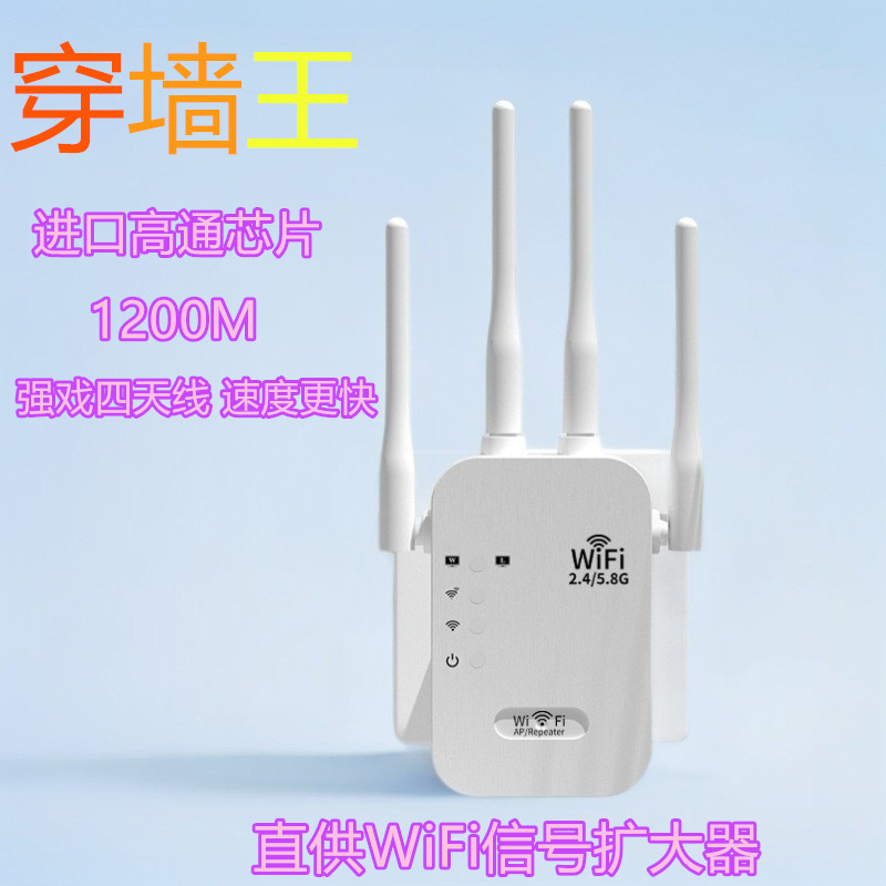 Direct supply repeater wireless wifi signal amplifier dual-band extender extender gigabit booster router