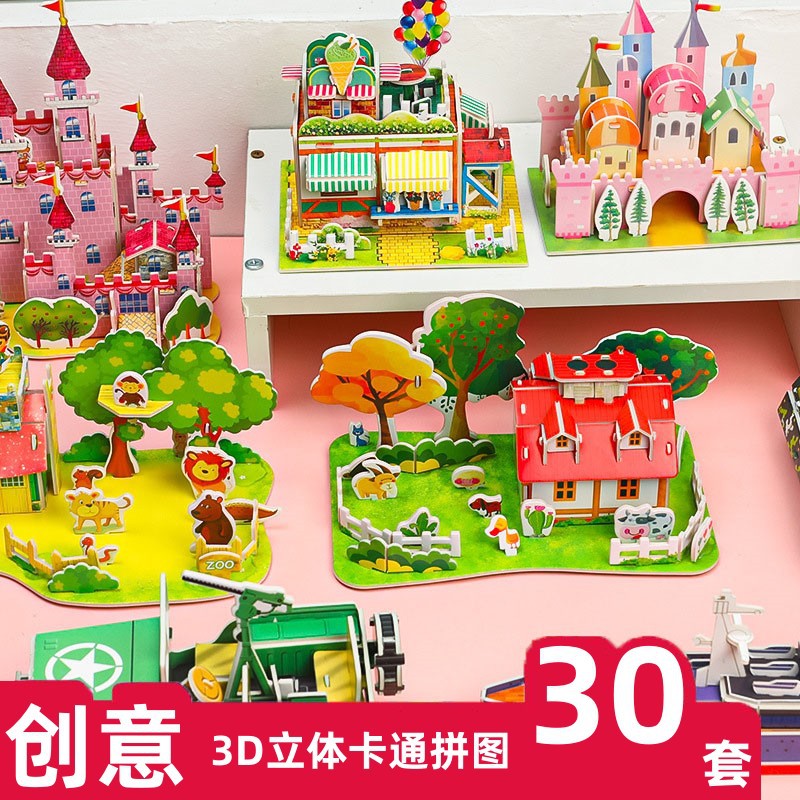 Creative 3D three-dimensional puzzle rewards primary school students prizes back-to-school gifts DIY handmade puzzle children's toys
