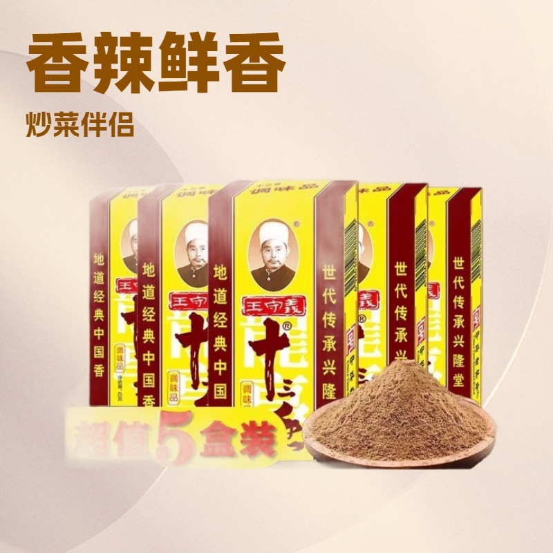 Wang Shouyi Thirteen-Spice Seasoning 45g Home Dining Stir-Fry Cooking Stuffing Soup Authentic 13-Spice Seasoning