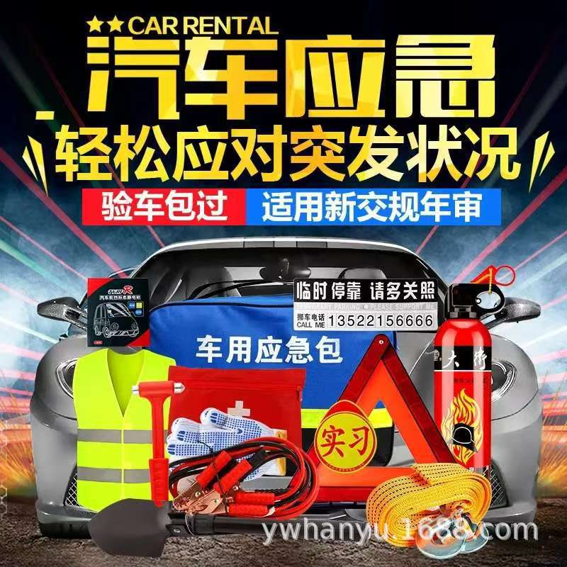 Car Emergency Medical Kit Car Safety Bag Portable Self-driving Equipment Car First Aid Tool Set Wholesale