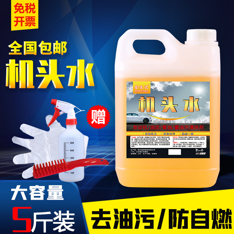 Head water powerful decontamination car engine exterior cleaner heavy oil stain cleaner engine compartment cleaner