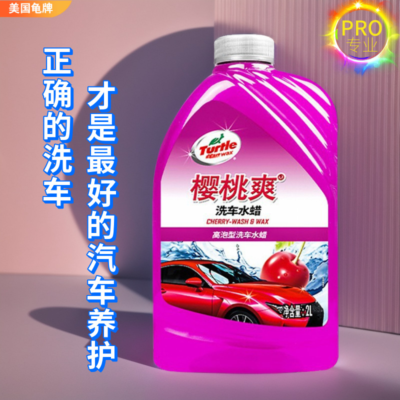 Turtle brand car wash liquid, high foam, high concentration, cherry refreshing car wash water, wax does not damage car paint, neutral car cleaning supplies