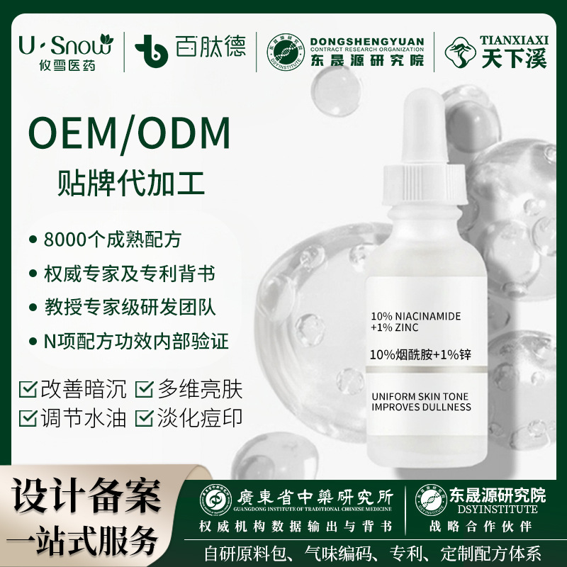 OEMODM custom processing 10% niacinamide + 1% zinc brightening oil control pores shrinking acne mark essence