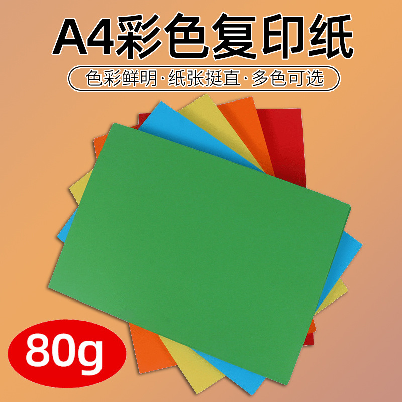 80g high-end A4 color printing paper thickened A450 color paper copy paper hand-made origami office color printing