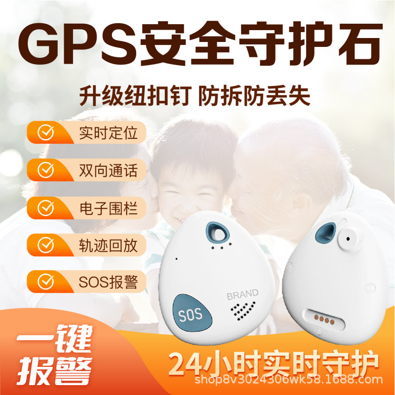 Anti-lost child, elderly, satellite, children's GPS locator antenna, two-way voice call, sos hanging wireless