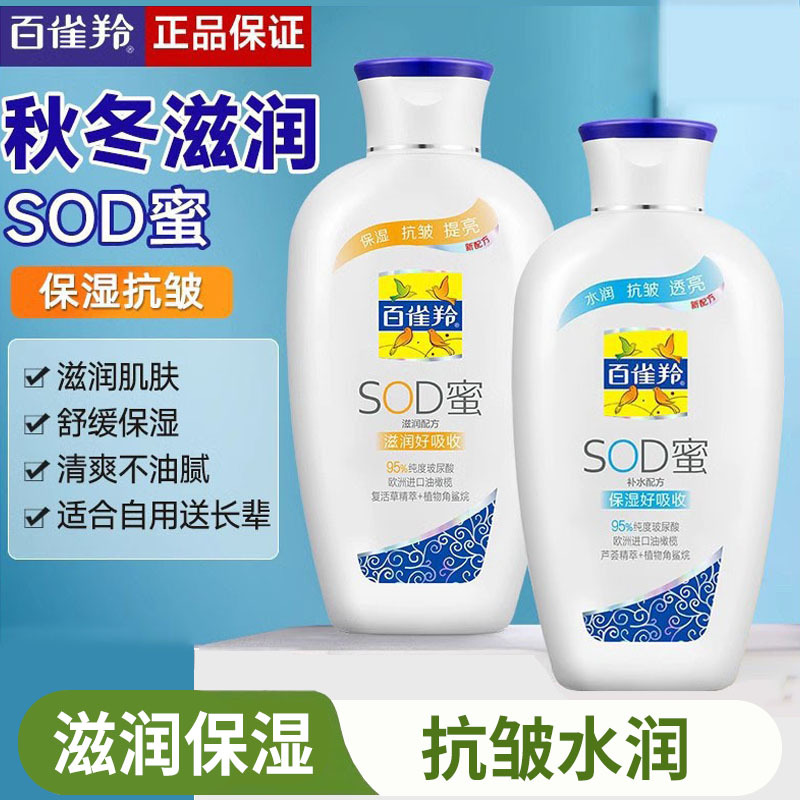 Baibai Queling Herbal SOD Honey Vita/Aloe Vera 2 Types Available 150g Hydrating Moisturizing Lotion Facial Skin Care