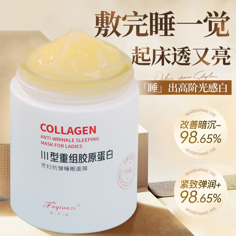 Type III Recombinant Collagen Sleeping Mask No-wash Night Use Moisturizing and Brightening Smear-On Mask