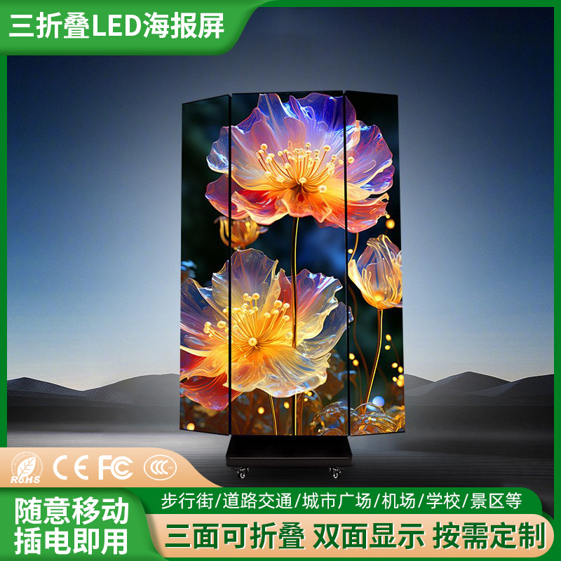 Cross-border led poster screen p1.86 electronic display floor-standing double-sided advertising folding screen display screen