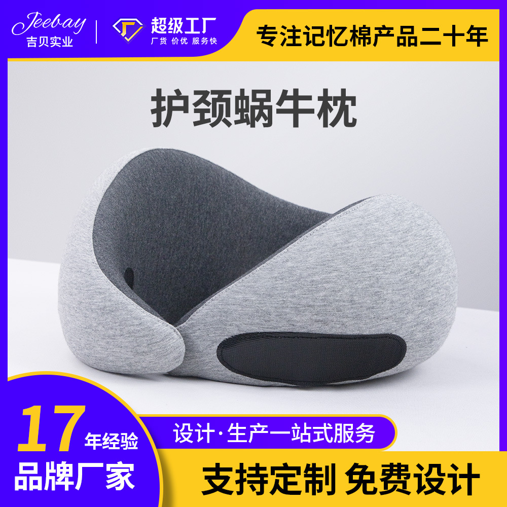 Portable travel memory foam bionic snail U-shaped pillow for airplane high-speed rail sleeping without crooked neck neck protection U-shaped pillow customization