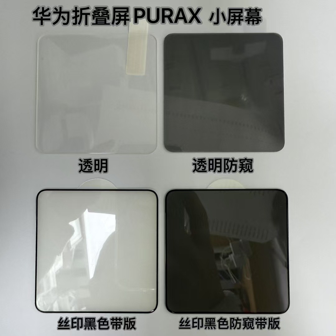 Suitable for Huawei PuraX mobile phone tempered film Pura X folding screen screen printing anti-peep PURAX external screen transparent film