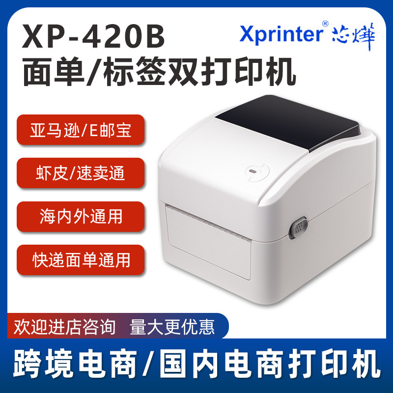 Xinye XP-420B thermal barcode self-adhesive label printer Shopee e-commerce cross-border logistics express delivery form