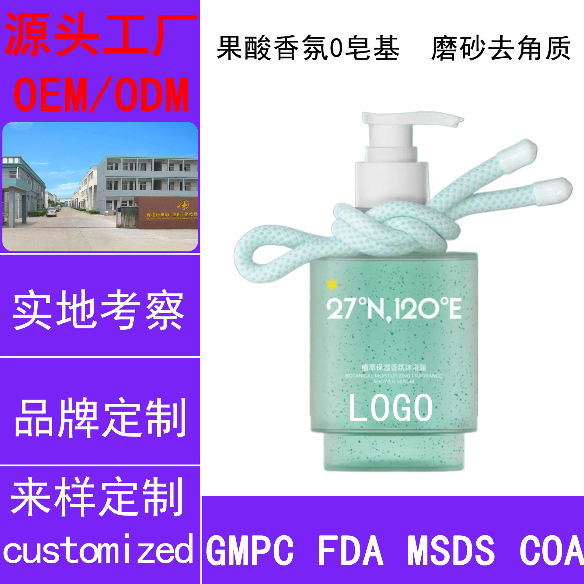 Customized fruit acid fragrance shower gel scrub exfoliating ODM e-commerce live broadcast popular OEM OEM source factory