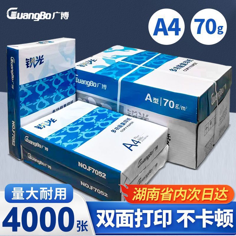 Guangbo Ruiguang multifunctional copy paper A4 thickened 70g double-sided office printing white paper draft paper wholesale