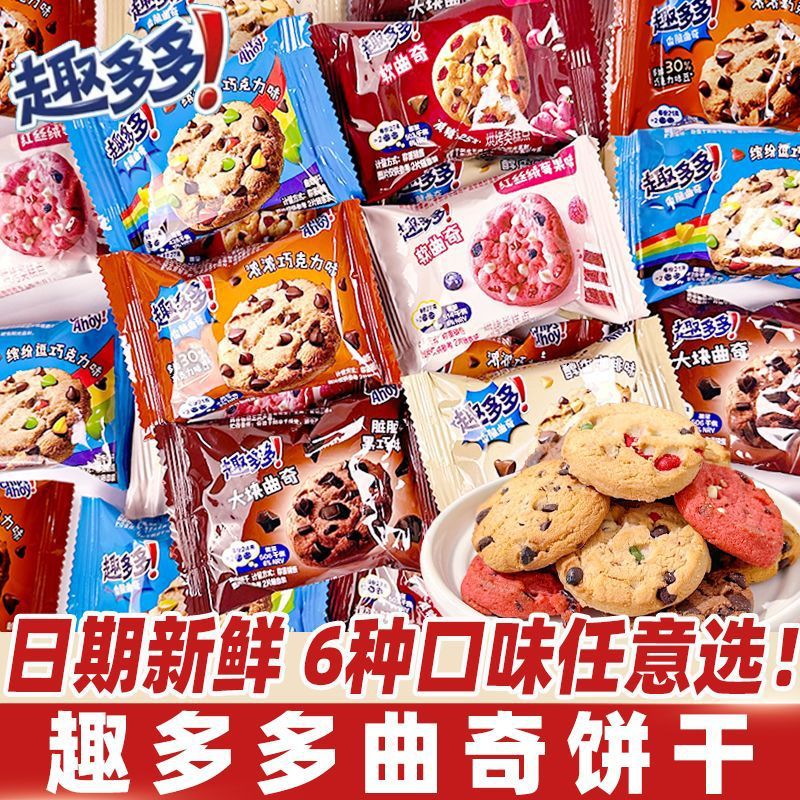 Quduoduo Cookies, Crispy Cookies, Colorful Big Dirty Dark Chocolate Flavored Small Packaging Snacks