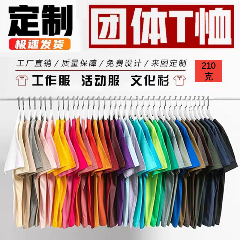Pure cotton t-shirt custom pattern logo advertising shirt work clothes 210g round neck foreign trade cross-border light plate custom wholesale
