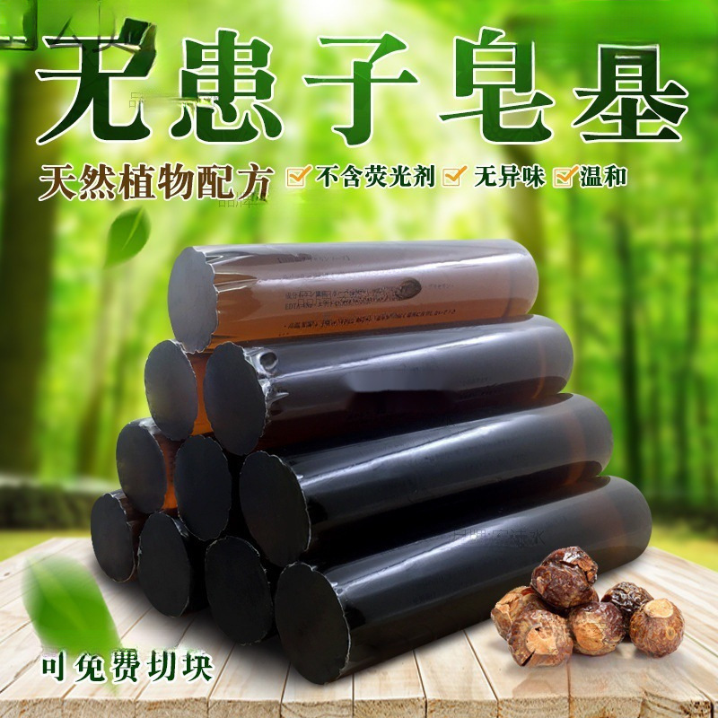 Sapindus soap base, natural plant soap, soap base raw materials, homemade soap, essential oil soap set