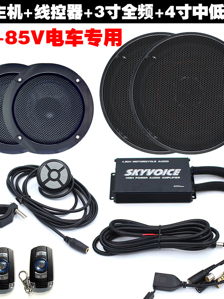 24-85V Electric Vehicle Bluetooth Audio MP3 Player Hole Punch Hidden 3 Inch 4 Inch No. 9 Mavericks