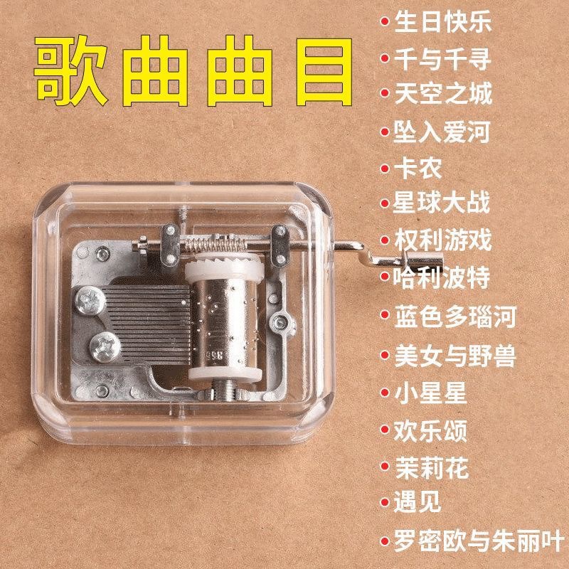 Hand cranked acrylic music box music box kindergarten DIY toys creative furniture ornaments birthday holiday gifts