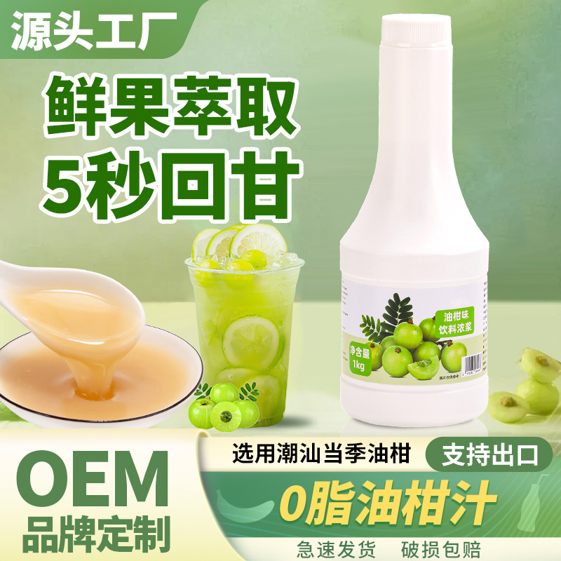 Oil orange juice milk tea shop special concentrated drink Chaoshan yellow skin jade oil orange lemon tea commercial puree 0 fat juice