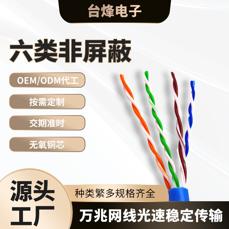 Factory Category 6 network cable oxygen-free copper core computer network cable engineering grade Category 6 unshielded cat6 twisted pair customized