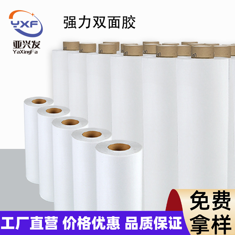 Double-sided tape strong adhesive handmade double-sided tape car interior billboard packaging industrial strong double-sided tape wholesale 2