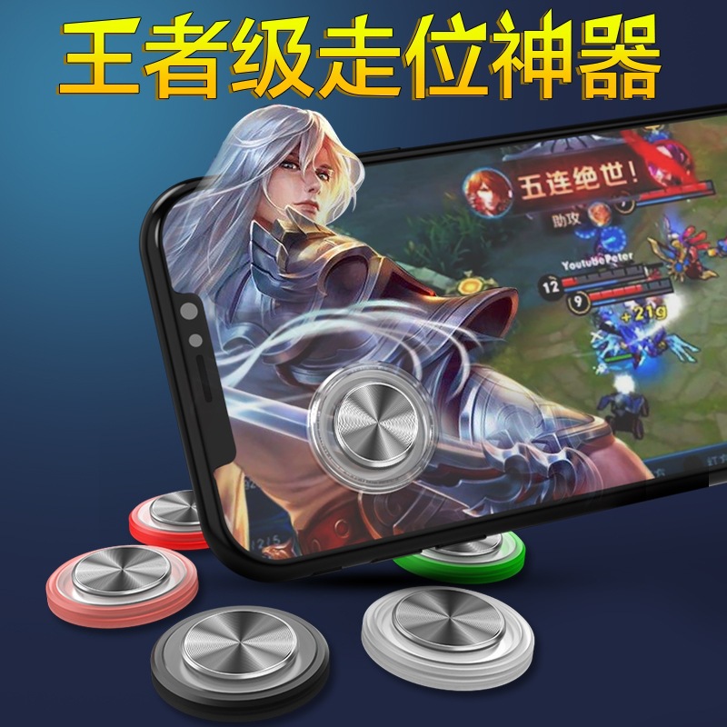 On the King of Glory artifact mobile game walking suction cup rocker eating chicken auxiliary button Android special handle CF