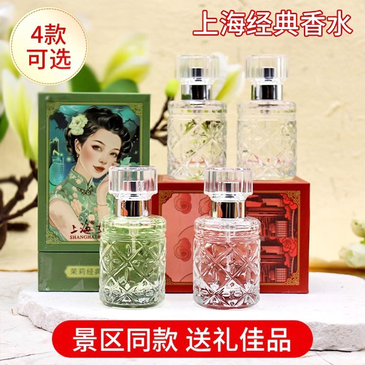 Shanghai women's classic perfume tuberose rose jasmine osmanthus long-lasting fragrance spray 25ml men and women old brand