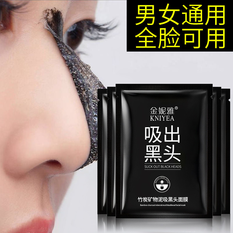 Jinnia sucks out blackheads, nose patch, peels off nasal mask, cleanses and removes acne mask, mild nasal mask, mud mask