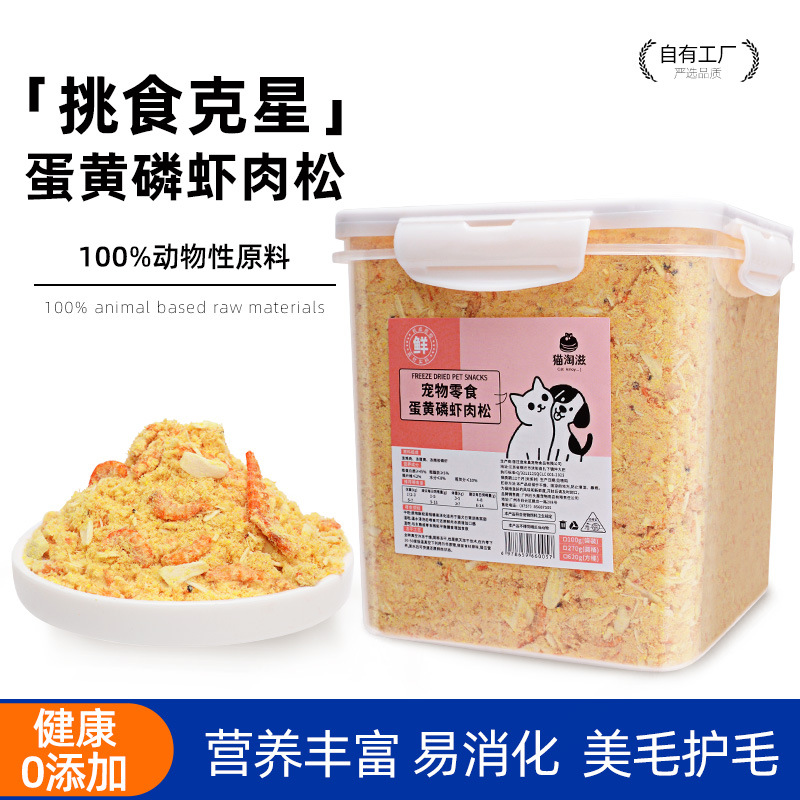Egg yolk, krill, chicken floss, freeze-dried dog snacks, cat food, companion nutrition, beautiful dog food, mixed rice, pet cat snacks