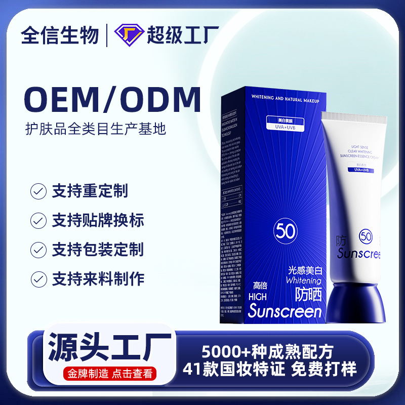 Light and clear whitening sunscreen essence milk SPF50+++ anti-UV isolation cream refreshing and moisturizing can be used all over the body