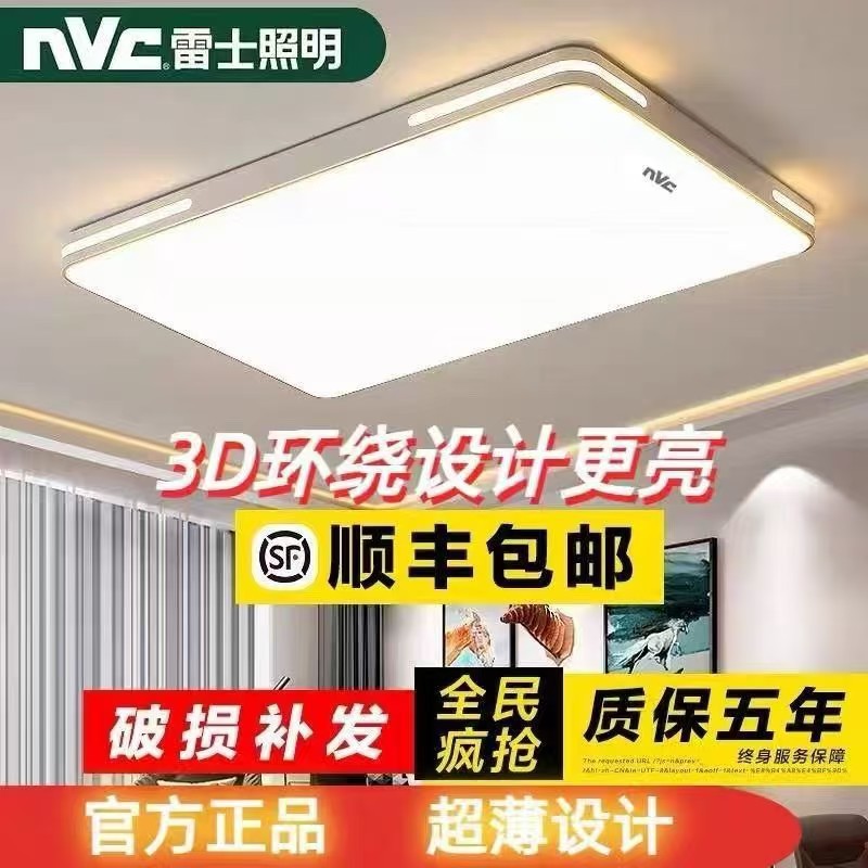 Lei N▽C lighting led full spectrum ceiling light living room main light bedroom anti-blue light restaurant super bright modern home