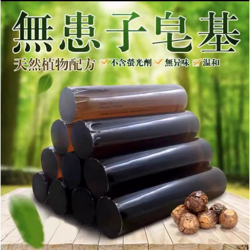 Sapindus soap base, natural plant soap, soap base raw materials, homemade soap, essential oil soap set