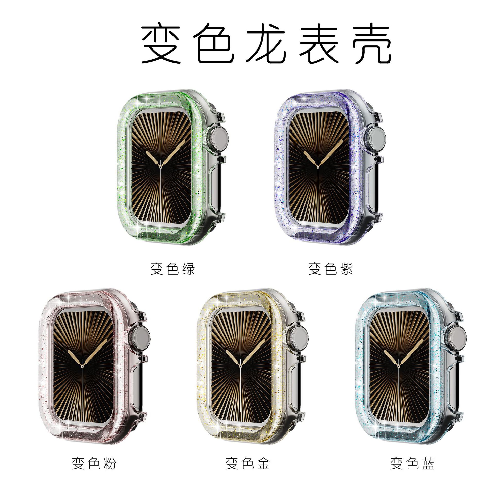 Chameleon case suitable for apple watch apple watch plastic strap glitter case 45MM/49MM