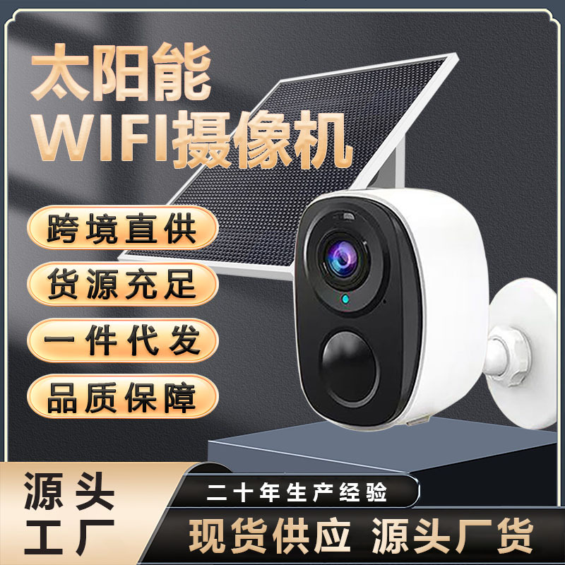 Cross-border solar WIFI home surveillance camera without plug-in door high-definition night vision smart surveillance video recorder