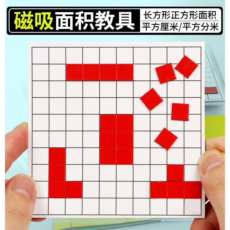 Area teaching aids one square centimeter rectangle square area and perimeter decimeter learning set magnetic magnet