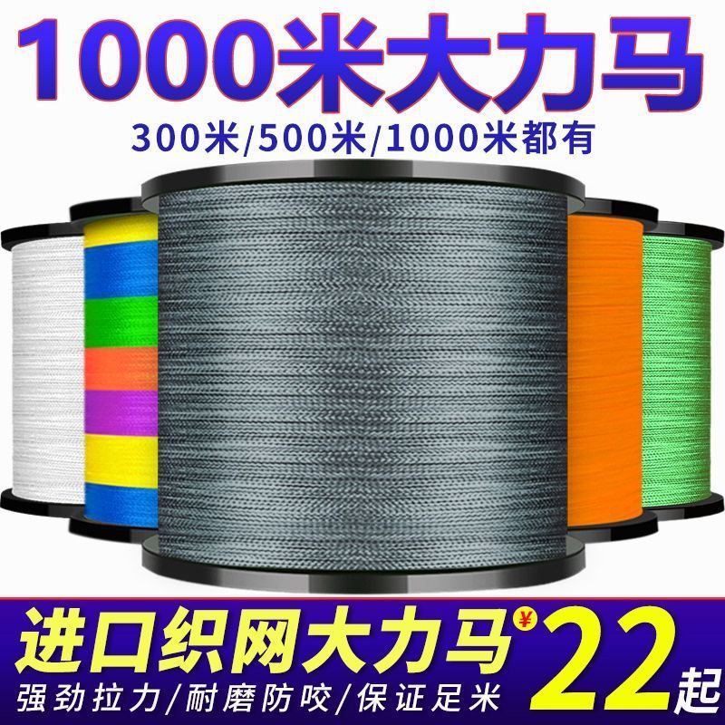 Imported 1000 meters 8-braid genuine strong horse fish line pe line main line braided fishing net line over glue weaving net