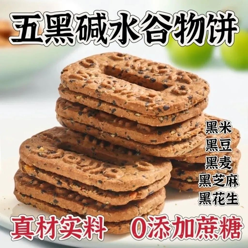 Five black alkali water cereal cakes puffed snacks multi-grain biscuits snacks snacks meal replacement full breakfast food snacks