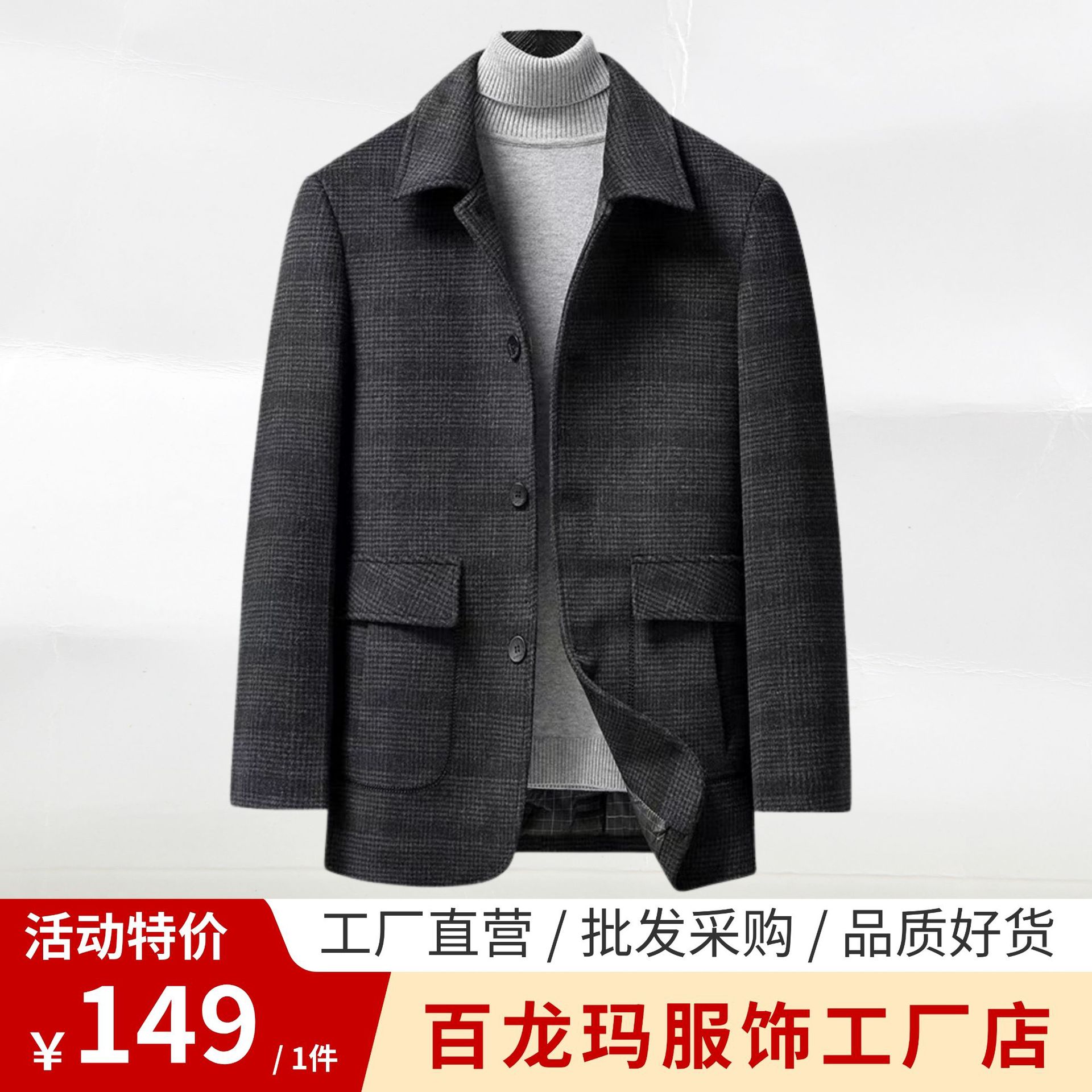 Men's autumn and winter new style light luxury casual collar plaid wool coat middle-aged woolen warm liner comfortable coat