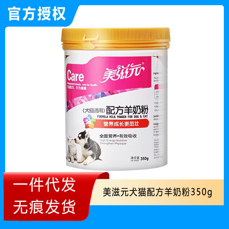 Meiziyuan lactating dog goat milk powder kitten pet teddy adult puppy fully nutritious pet goat milk powder