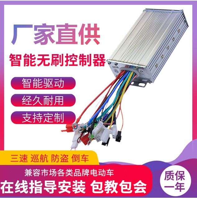 Electric battery car controller intelligent brushless dual-mode 36V48V60V72V350W500W800W universal type