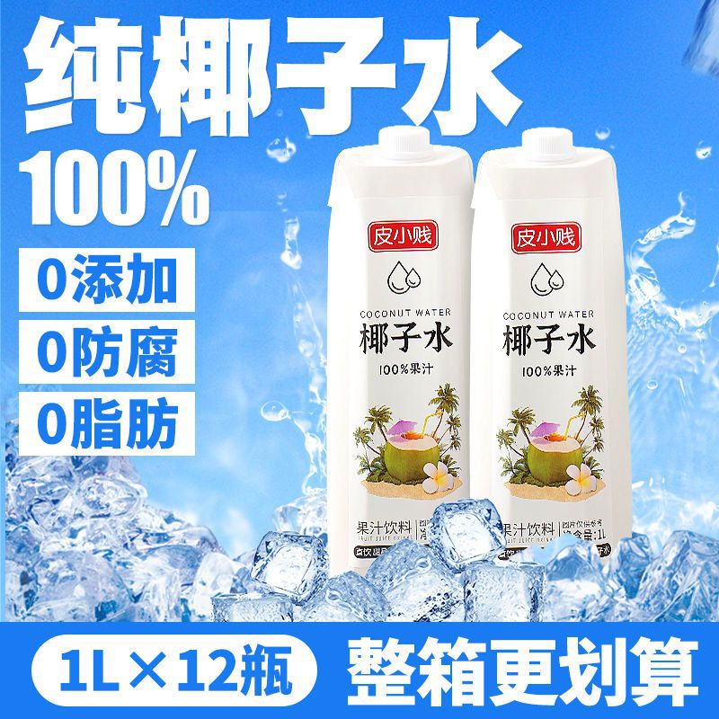 Whole box wholesale coconut water coconut juice 1KG pure coconut green water dessert coffee coconut chicken water commercial raw materials