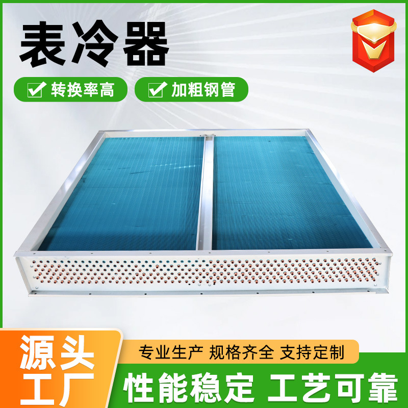 Industrial surface cooler, central air conditioner, fresh air condenser, water-cooled fan radiator, air conditioning unit surface cooler